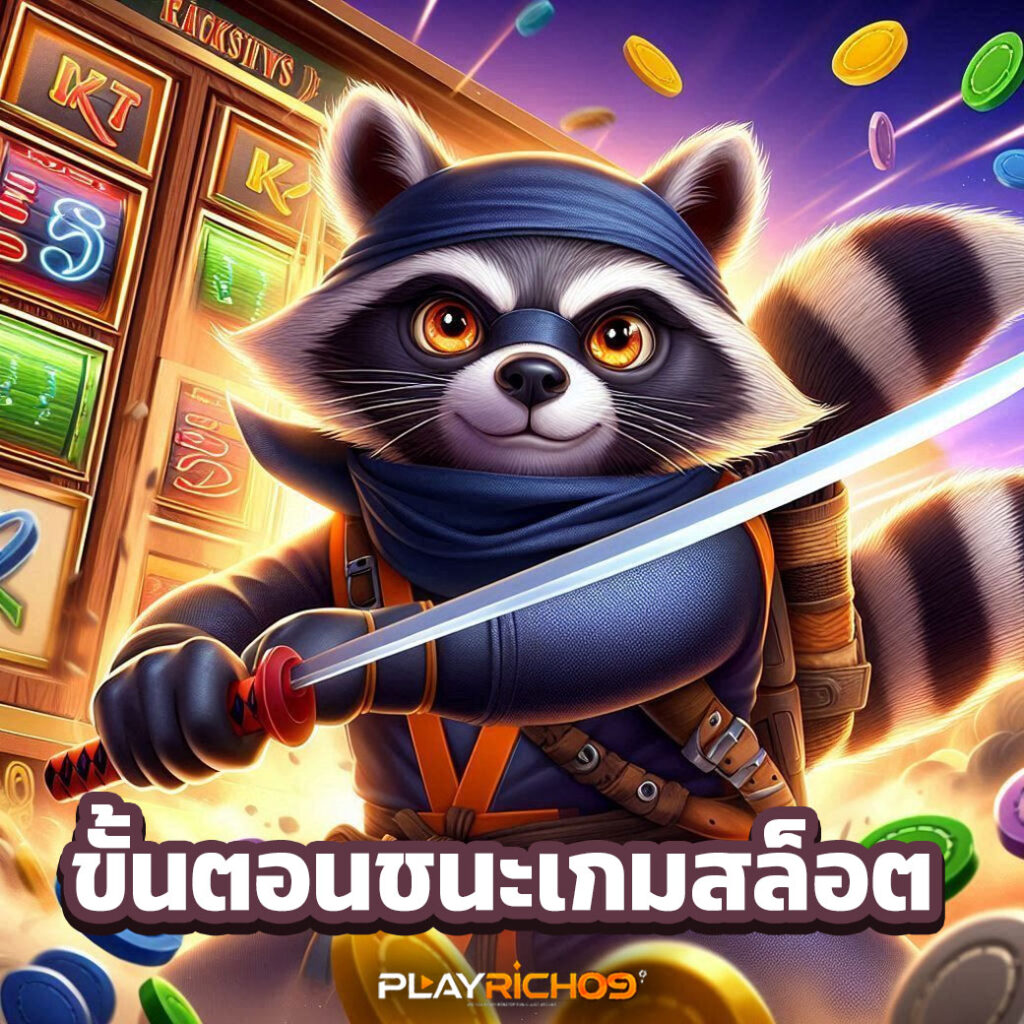 playrich09