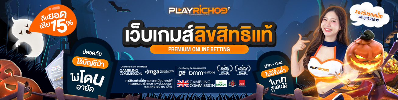 PLAYRICH09 สล็อตเว็บตรง แตกง่าย เครดิตฟรี 2026