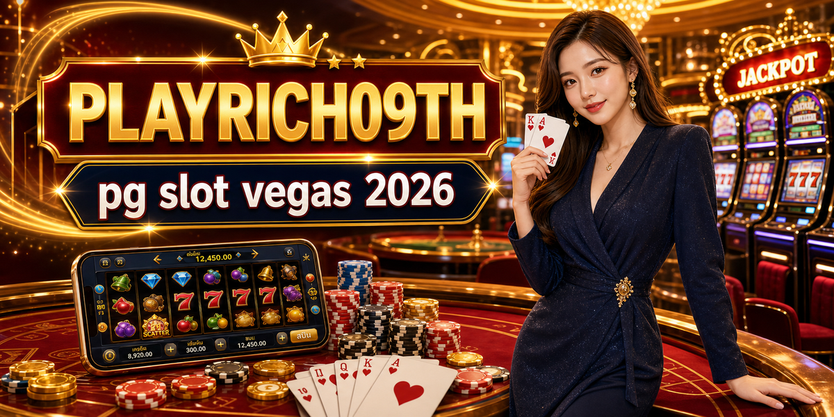 pg slot vegas ทดลองเล่นสล็อตเว็บตรง เพลย์ริช09 2026
