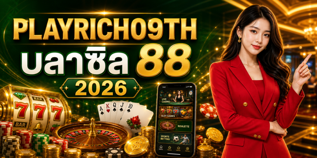 บลาซิล 88 cover PLAYRICH09TH 2026