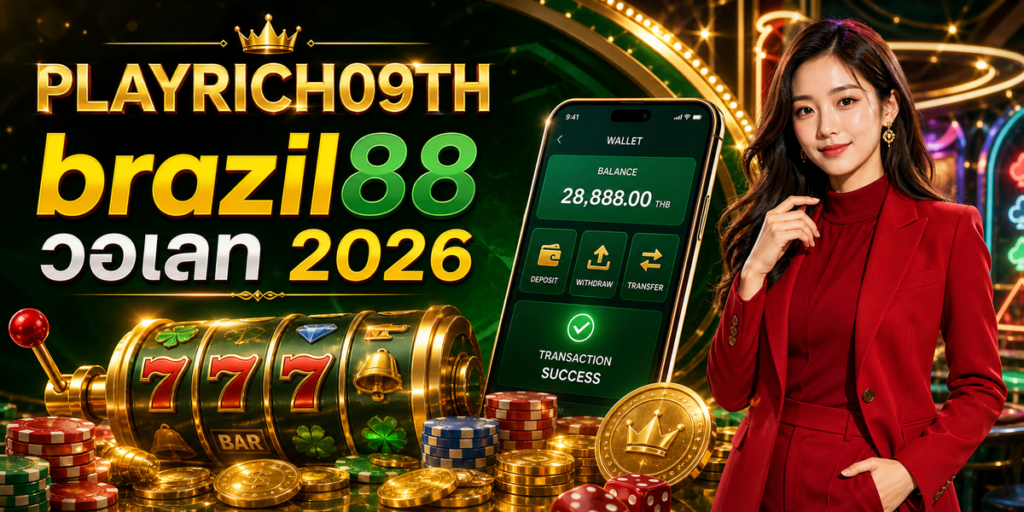 brazil88 วอเลท cover PLAYRICH09TH 2026