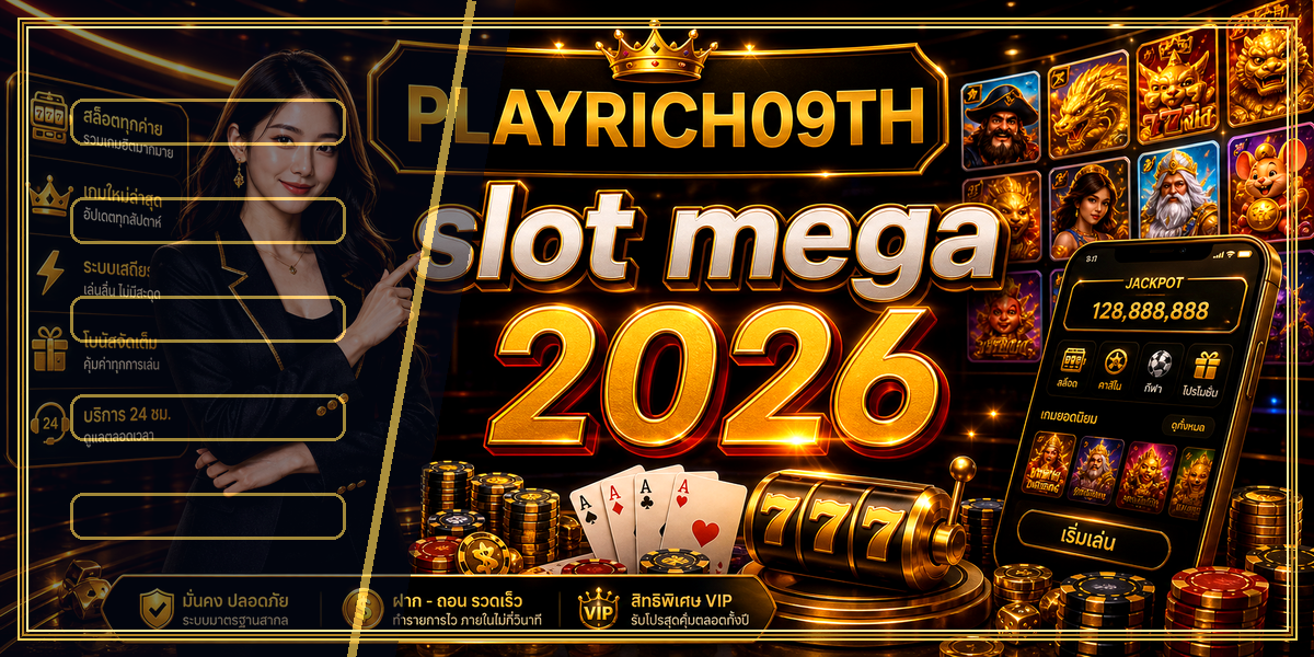 slot mega PLAYRICH09TH 2026 หลัง intro
