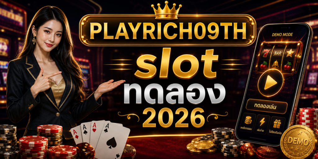 slot ทดลอง PLAYRICH09TH 2026 cover