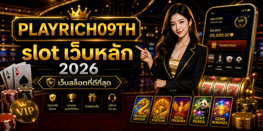slot เว็บหลัก PLAYRICH09TH 2026 cover