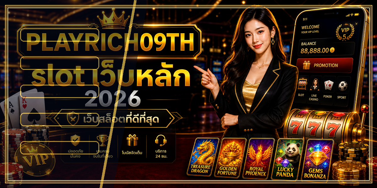 slot เว็บหลัก PLAYRICH09TH 2026 คู่มือเล่นอย่างมีแผน 1 slot เว็บหลัก PLAYRICH09TH 2026 หลัง intro