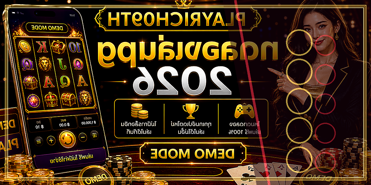 ทดลองเล่นpg PLAYRICH09TH 2026 คู่มือเล่นอย่างมีแผน 2 ทดลองเล่นpg PLAYRICH09TH 2026 จุดเด่น