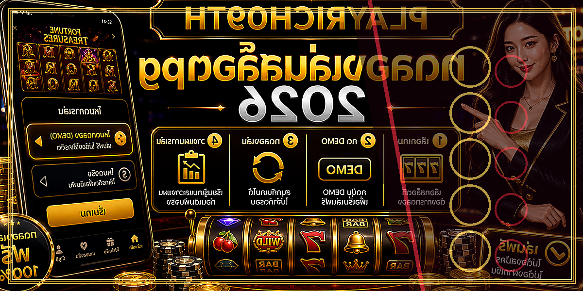 ทดลองเล่นสล็อตpg PLAYRICH09TH 2026 คู่มือเล่นอย่างมีแผน 2 ทดลองเล่นสล็อตpg PLAYRICH09TH 2026 จุดเด่น