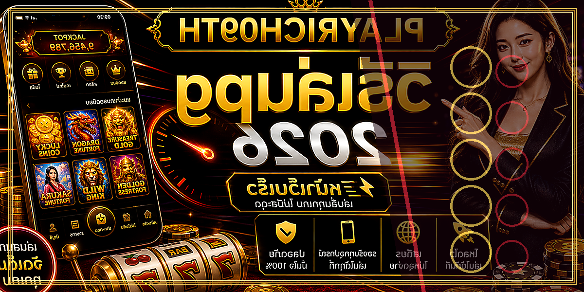 วิธีเล่นpg PLAYRICH09TH 2026 คู่มือเล่นอย่างมีแผน 2 วิธีเล่นpg PLAYRICH09TH 2026 จุดเด่น