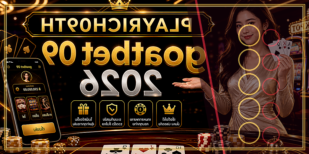goatbet 09 PLAYRICH09TH 2026 คู่มือเล่นอย่างมีแผน 2 goatbet 09 PLAYRICH09TH 2026 จุดเด่น