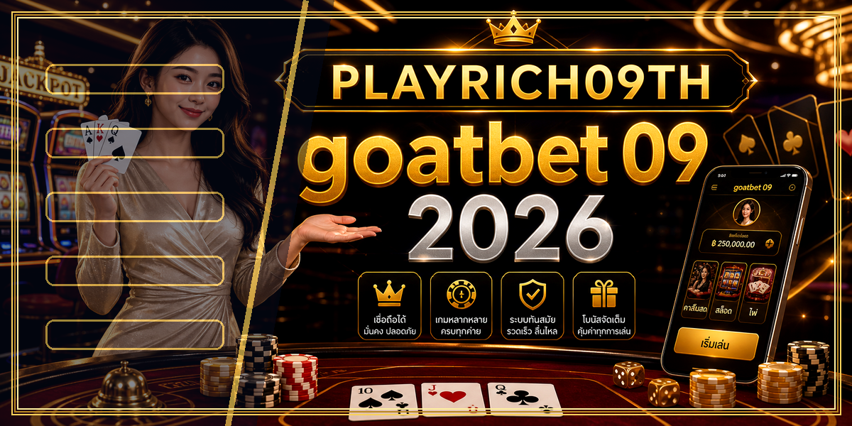 goatbet 09 PLAYRICH09TH 2026 คู่มือเล่นอย่างมีแผน 1 goatbet 09 PLAYRICH09TH 2026 หลัง intro