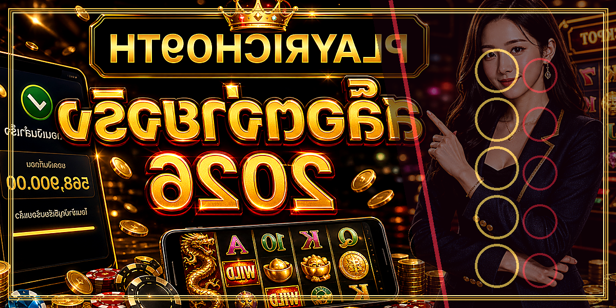 สล็อตจ่ายจริง PLAYRICH09TH 2026 คู่มือเล่นอย่างมีแผน 2 สล็อตจ่ายจริง PLAYRICH09TH 2026 จุดเด่น