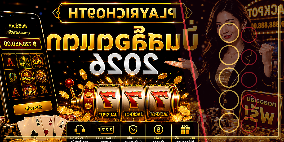 ปั่นสล็อตแตก PLAYRICH09TH 2026 คู่มือเล่นอย่างมีแผน 2 ปั่นสล็อตแตก PLAYRICH09TH 2026 จุดเด่น
