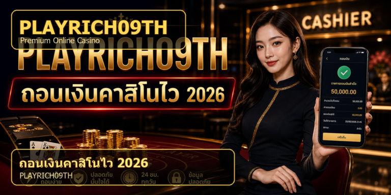 home 8 ถอนเงินคาสิโนไว PLAYRICH09TH 2026 cover