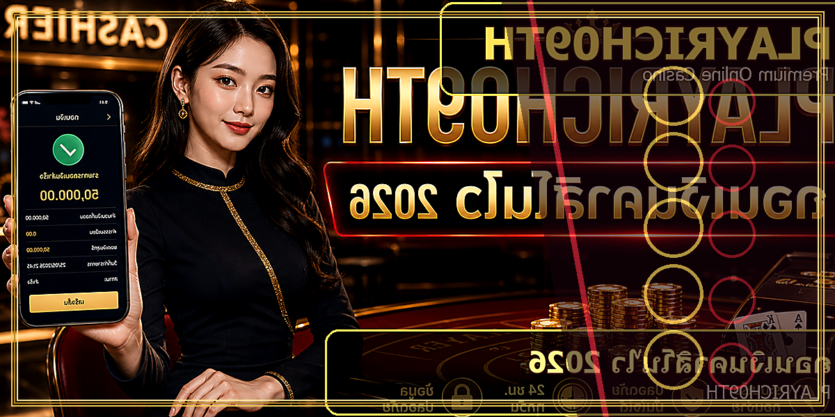 ถอนเงินคาสิโนไว PLAYRICH09TH 2026 คู่มือเล่นอย่างมีแผน 2 ถอนเงินคาสิโนไว PLAYRICH09TH 2026 feature