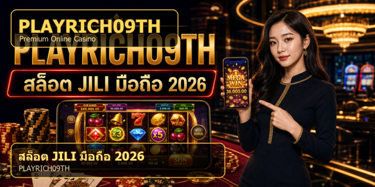 home 7 สล็อต JILI มือถือ PLAYRICH09TH 2026 cover