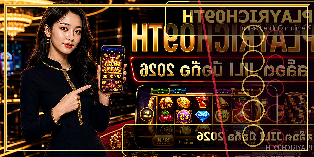สล็อต JILI มือถือ PLAYRICH09TH 2026 คู่มือเล่นอย่างมีแผน 2 สล็อต JILI มือถือ PLAYRICH09TH 2026 feature