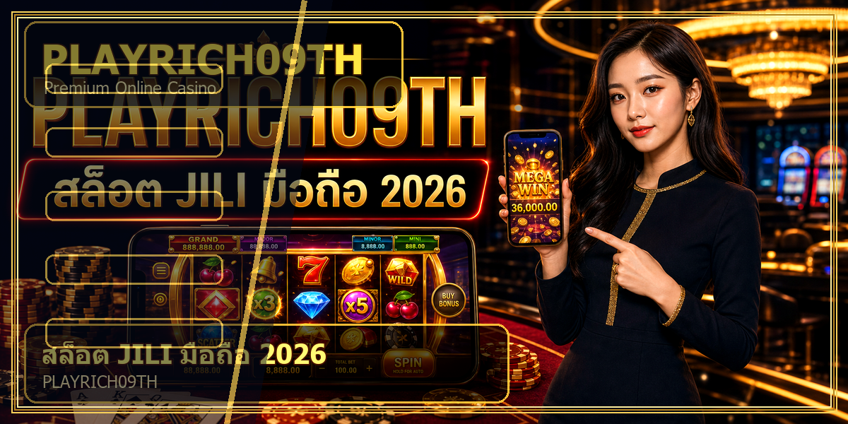 สล็อต JILI มือถือ PLAYRICH09TH 2026 intro