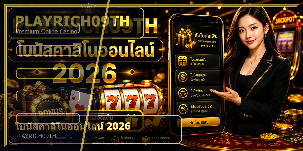 โบนัสคาสิโนออนไลน์ PLAYRICH09TH 2026 intro