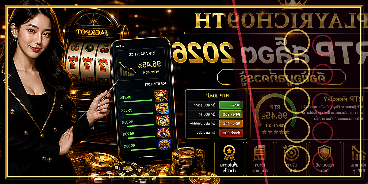 RTP สล็อต PLAYRICH09TH 2026 คู่มือเล่นอย่างมีแผน 2 RTP สล็อต PLAYRICH09TH 2026 feature