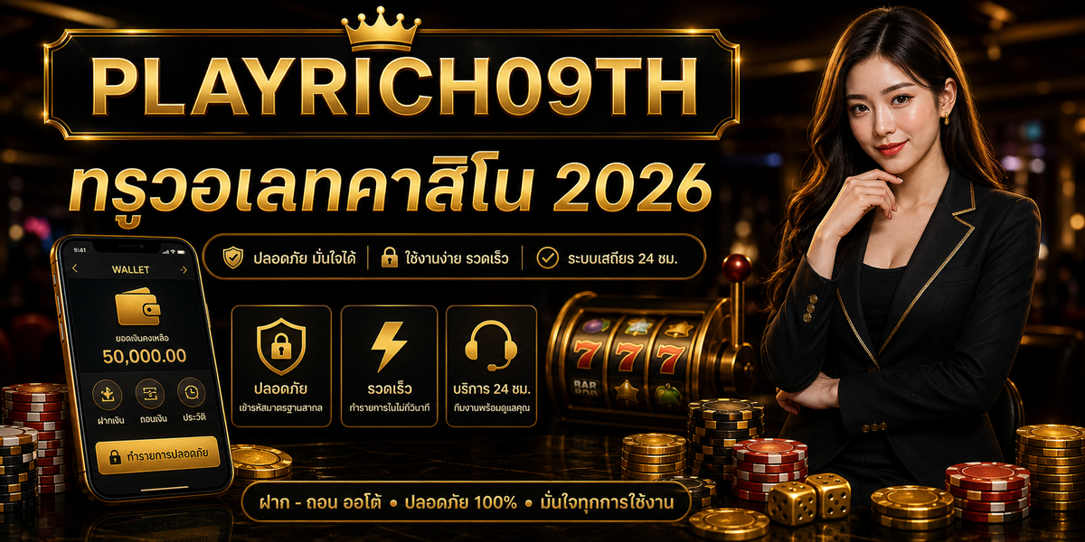 บทความ 7 ทรูวอเลทคาสิโน PLAYRICH09TH 2026 cover